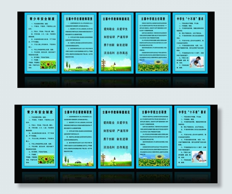 学校制度图片(6230X2772(DPI:72))psd模版下载