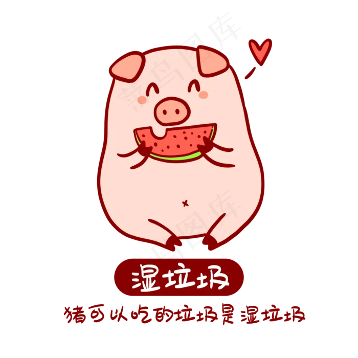 垃圾分类小猪表情包,免抠元素(2000*2000px 300 dpi )psd模版下载