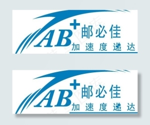 邮必佳快递公司LOGO图片