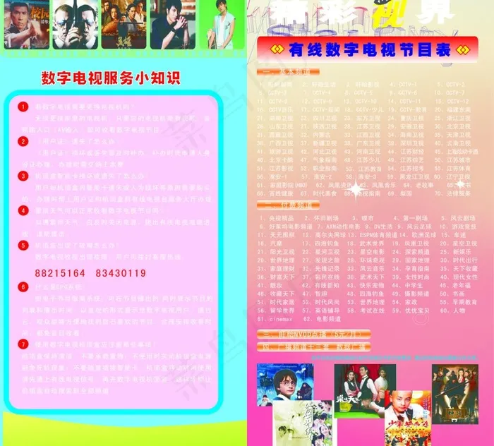 数字电视宣传单图片psd模版下载