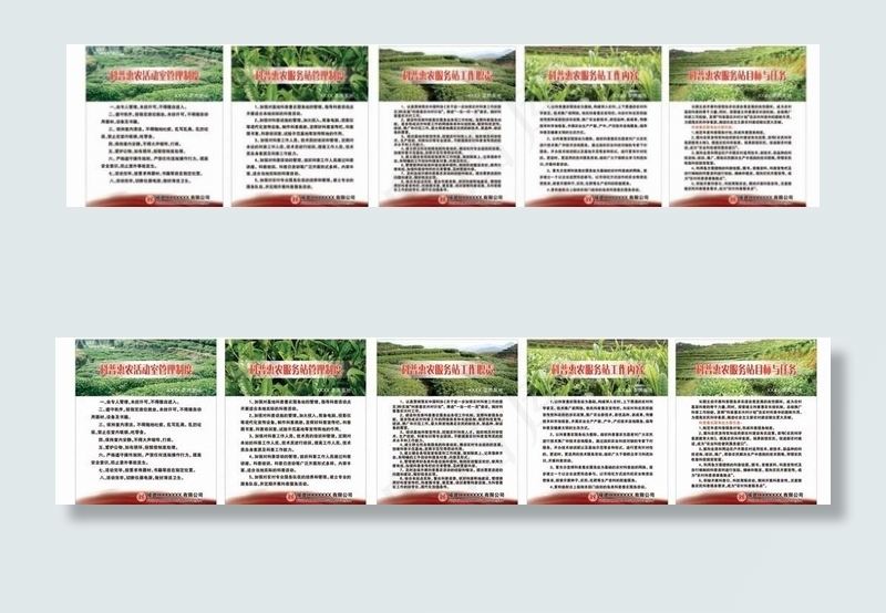科普惠农制度牌图片