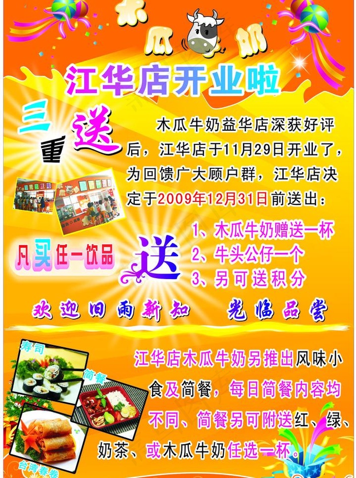 木瓜牛奶图片cdr矢量模版下载