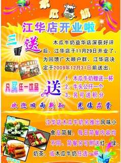 木瓜牛奶图片 木瓜牛奶图片