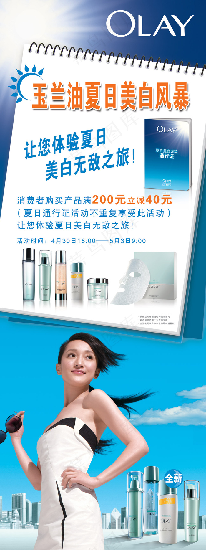 周迅代言玉兰油广告PSD分层(3071X8191(DPI:130))psd模版下载