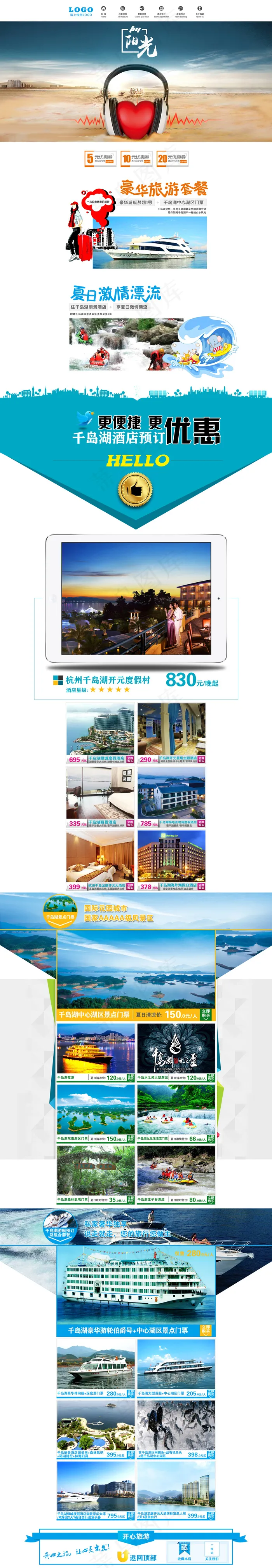 简约风旅游淘宝首页psd模版下载