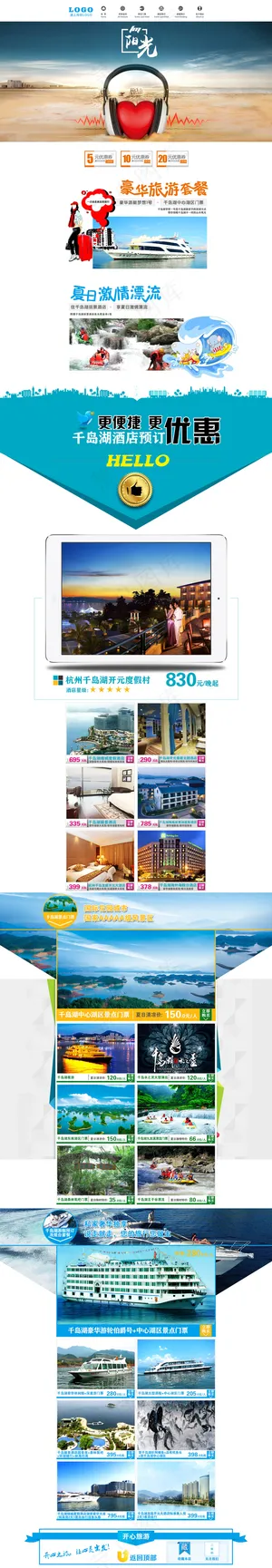 简约风旅游淘宝首页 简约风旅游淘宝首页
