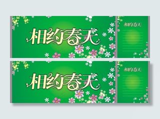 相约春天图片