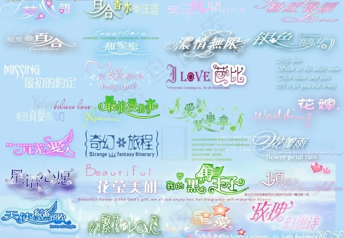 婚纱字体蓝色惜品图片