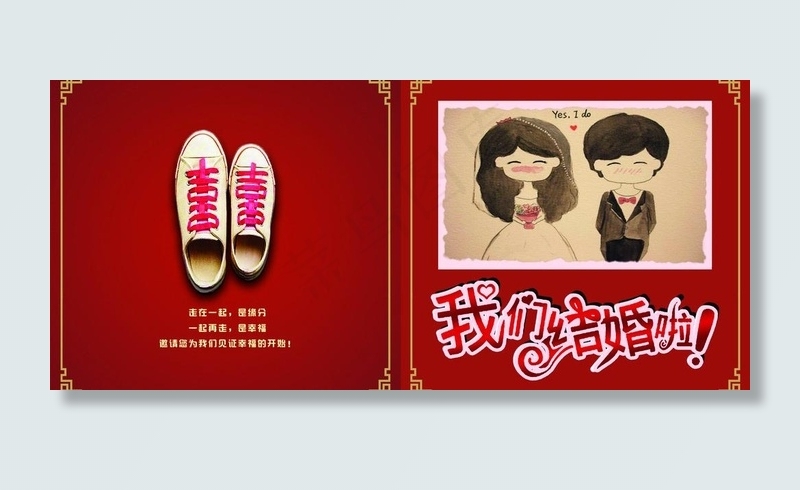 结婚 喜帖图片psd模版下载