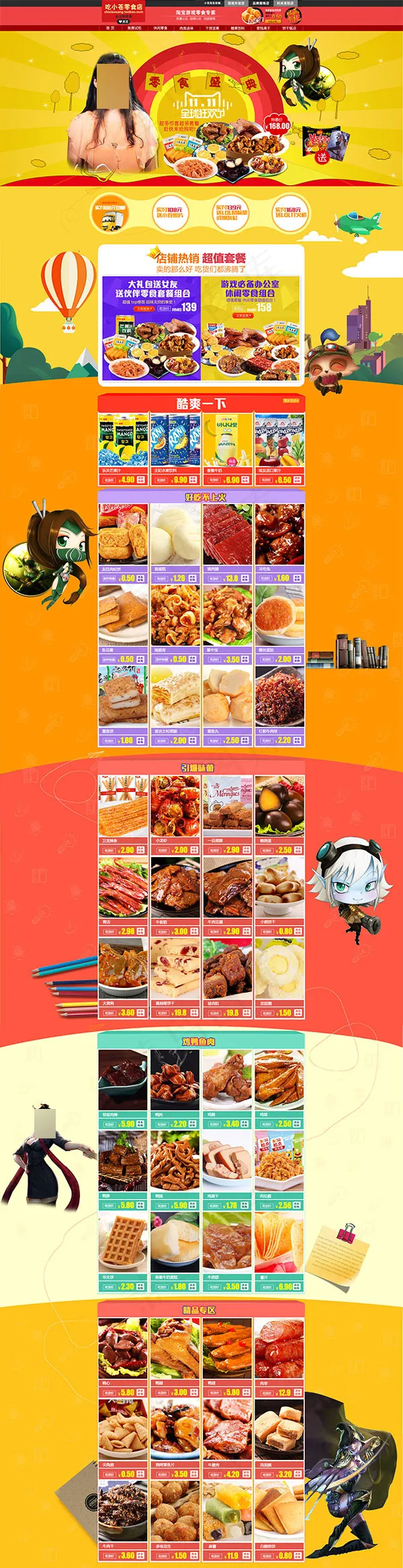 淘宝双11零食店铺首页装修模板ps...(1920X7475(DPI:72))psd模版下载