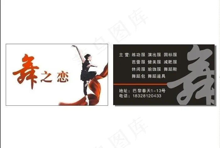 舞之恋名片图片cdr矢量模版下载