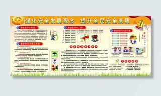 2016年安全生产月通用宣传展板