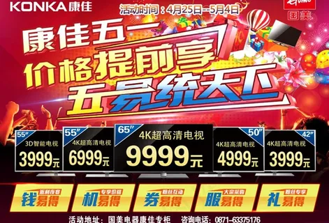康佳单页 康佳单页