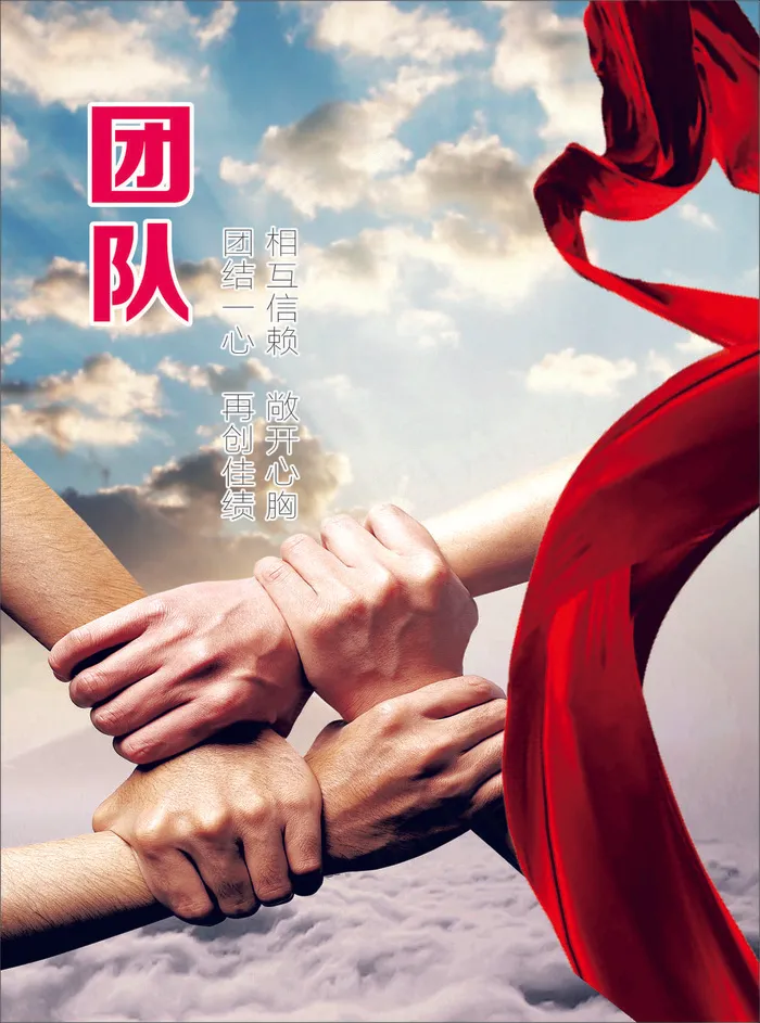 团队cdr矢量模版下载