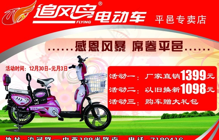 追风鸟电动车宣传广告图片(2469X1724(DPI:300))psd模版下载