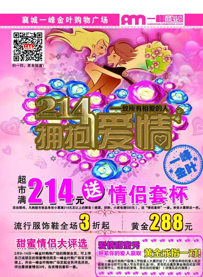 情人节图片(2551X3437(DPI:300))psd模版下载