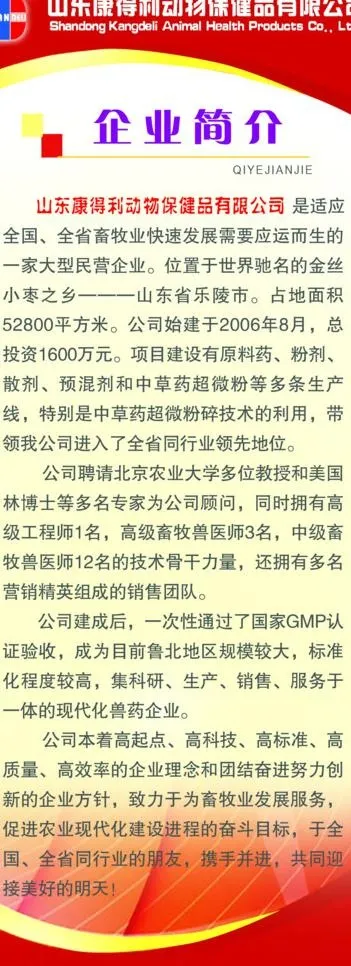 企业简介易拉宝图片psd模版下载