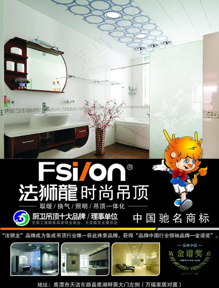 法狮龍时尚吊顶