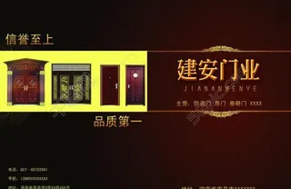 门业画册封面图片