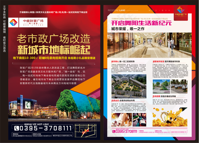 中盛市政改造商业人防单页图片(210X297)cdr矢量模版下载