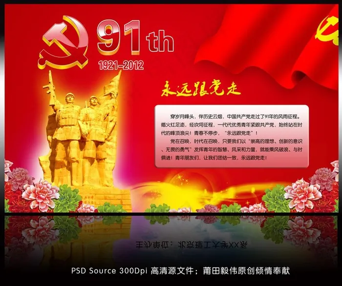 建党91周年
