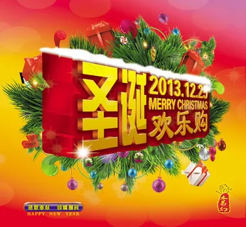 圣诞欢乐购节日模板PSD素材