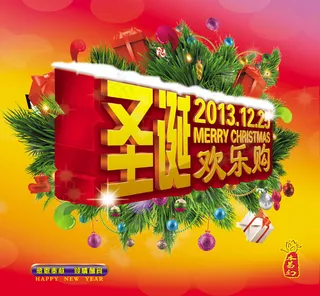 圣诞欢乐购节日模板PSD素材