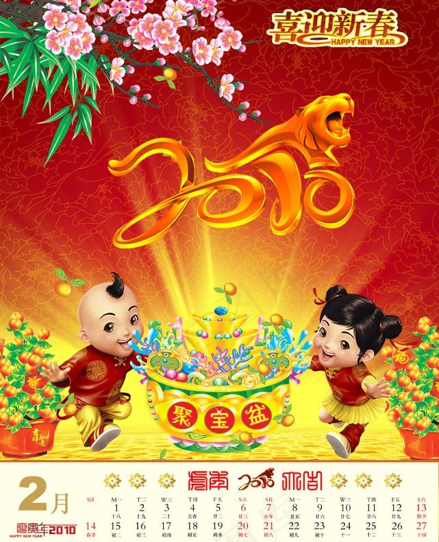 2010年历二月份图片
