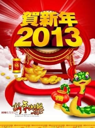 贺新年2013挂历 下载(4961X6850(DPI:300))psd模版下载