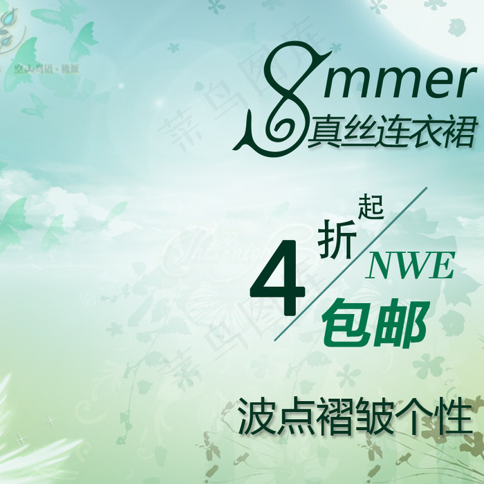 春夏促销模板psd模版下载