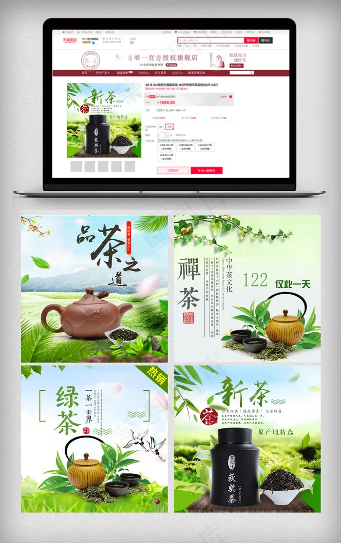 淘宝天猫茶1主图直通车模板psd模版下载
