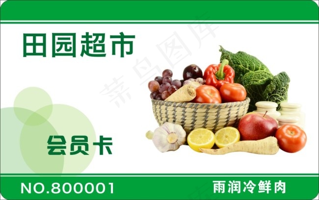 超市会员卡cdr矢量模版下载