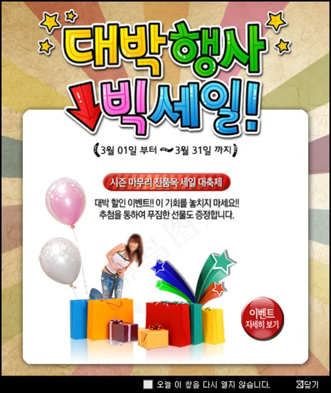 韩国精品分层设计素材-购物狂欢psd模版下载