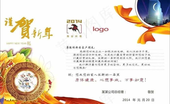 新春企业公司电子贺卡cdr矢量模版下载