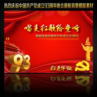 七一建党节晚会背景