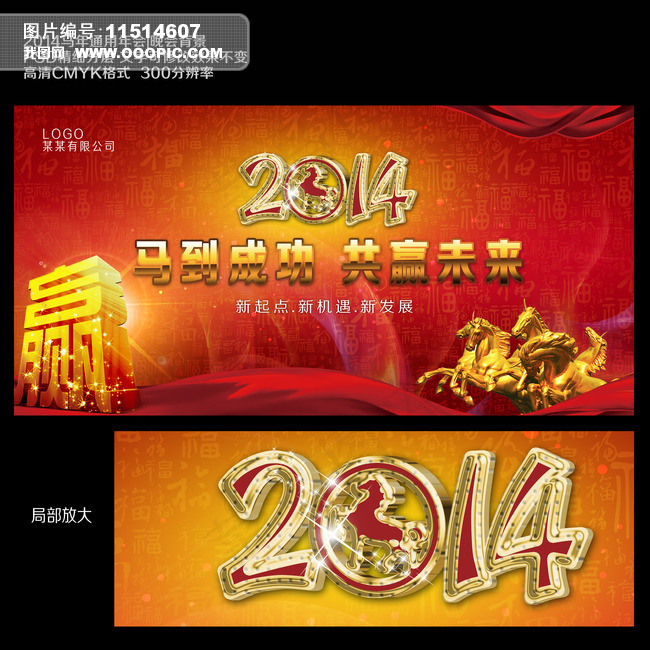 2014马年晚会背景设计(7087X3543(DPI:300))psd模版下载