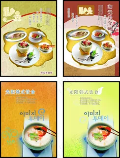韩式美食宣传单