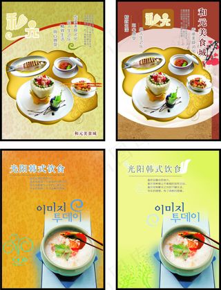 韩式美食宣传单