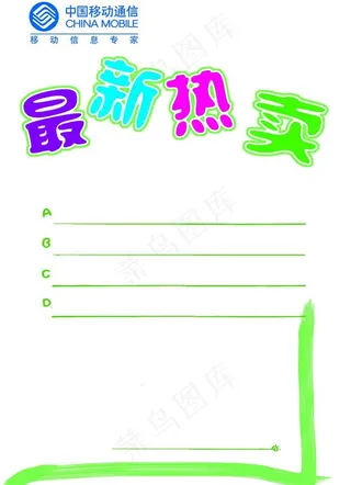 移动手写海报图片