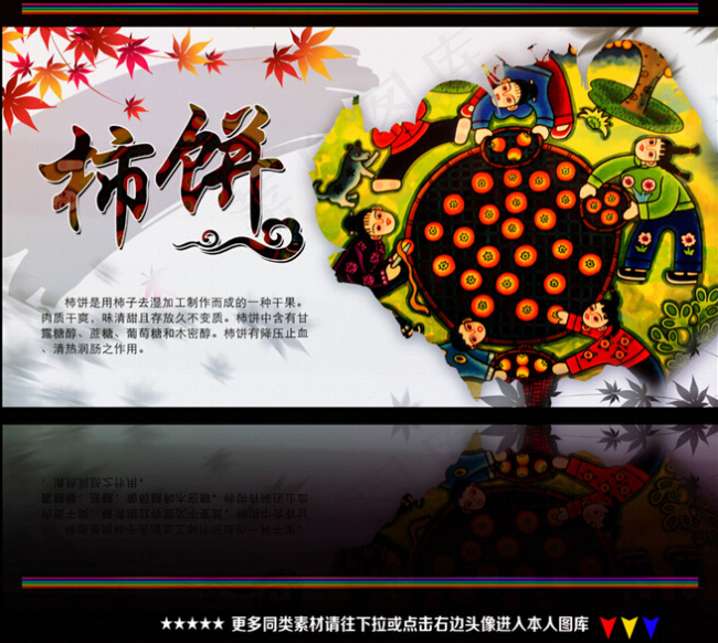 柿子饼中国风海报宣传