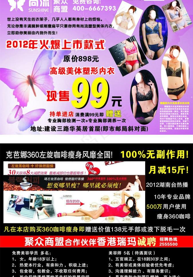 文胸 减肥宣传单图片