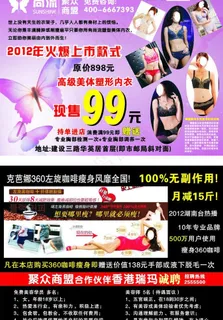 文胸 减肥宣传单图片