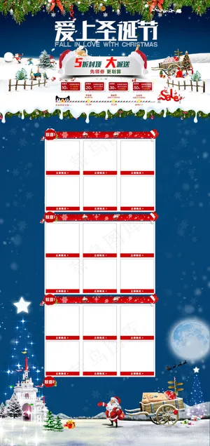 圣诞主题服装电商主页