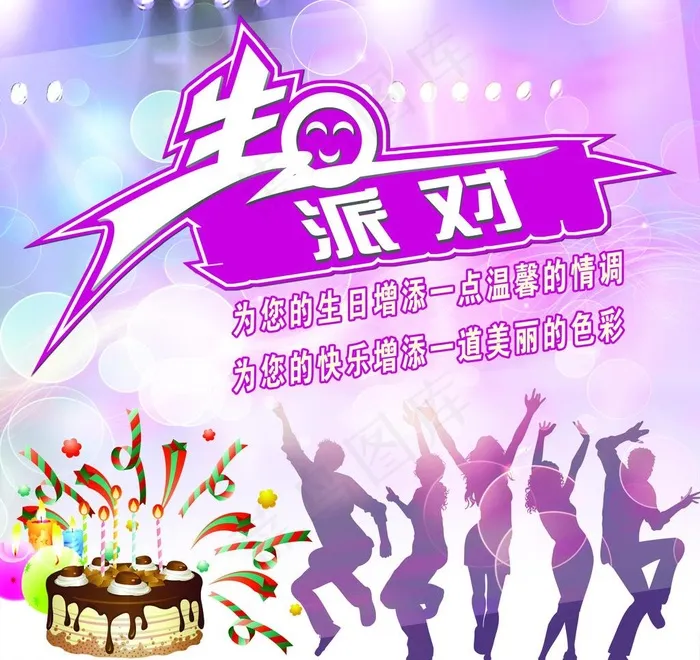 生日派对海报图片(2953X2953(DPI:300))psd模版下载