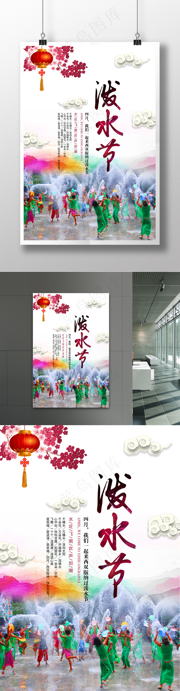 民族风傣族泼水节海报设计(7087X10630(DPI:300))psd模版下载