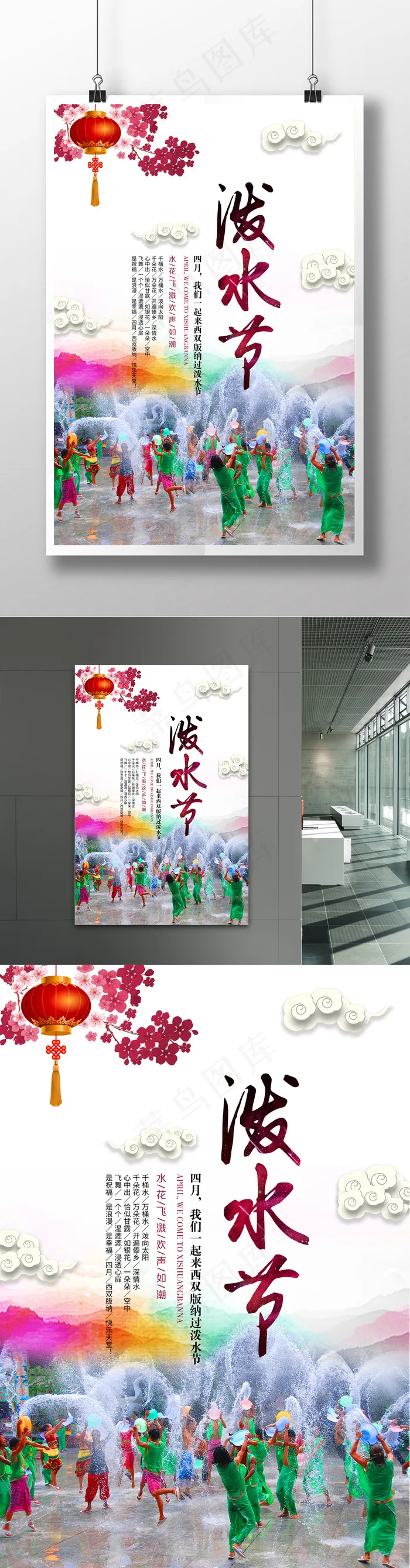 民族风傣族泼水节海报设计(7087X10630(DPI:300))psd模版下载