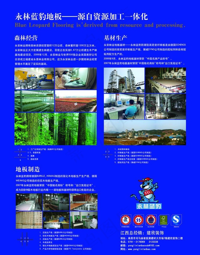 永林蓝豹地板图片