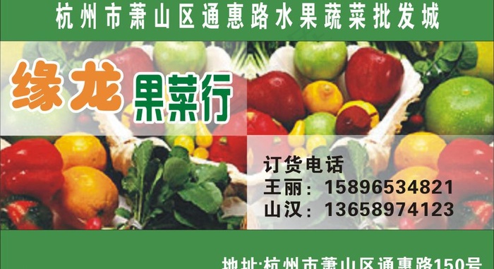 水果蔬菜名片图片