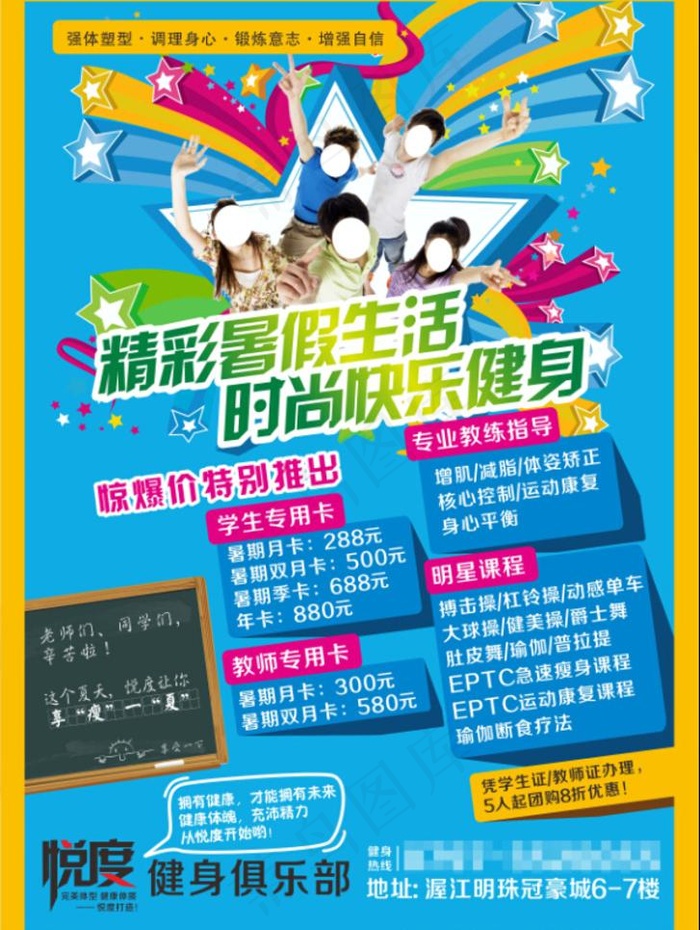 暑假健身广告cdr矢量模版下载
