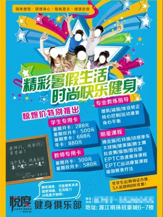 暑假健身广告